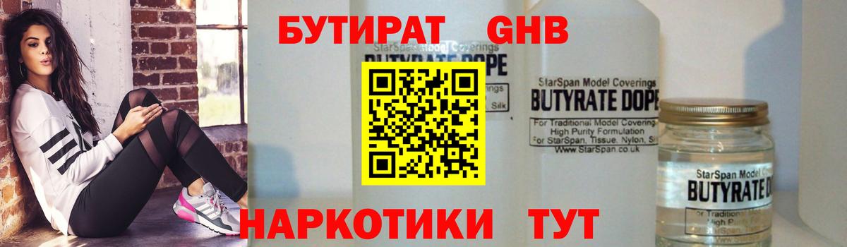 Бутират Butirat  Вход с VPN  Касимов 