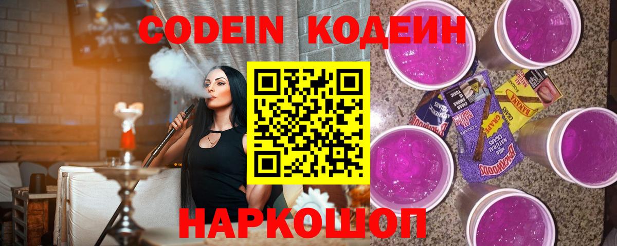 Codein Purple Drank Касимов