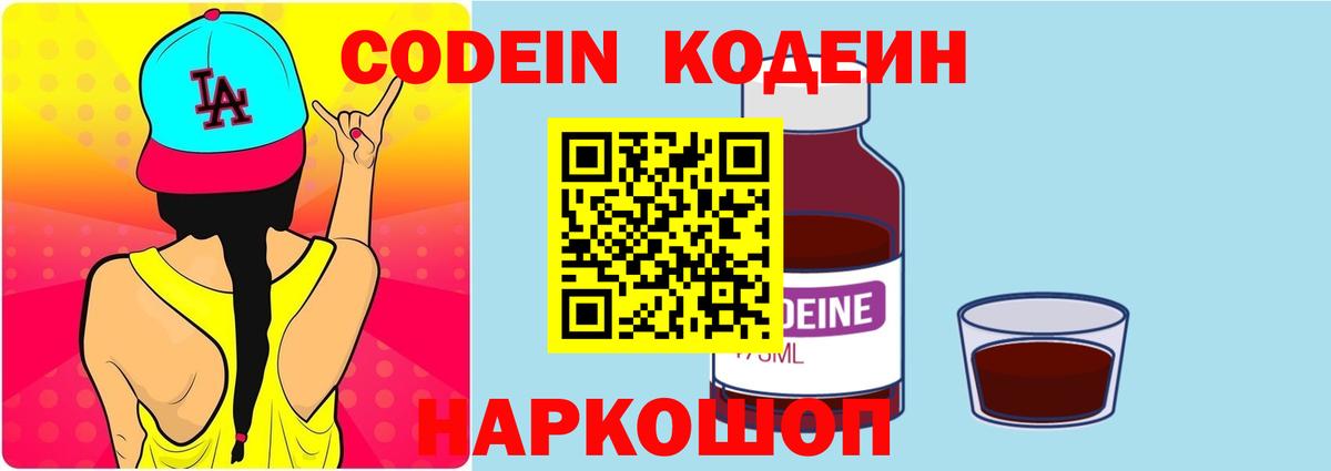 Кодеин напиток Lean (лин)  Codein Purple Drank  Касимов  Вход с VPN 