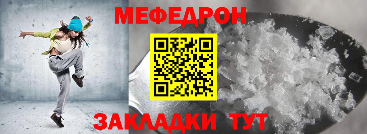 Меф мяу мяу кристаллы Касимов